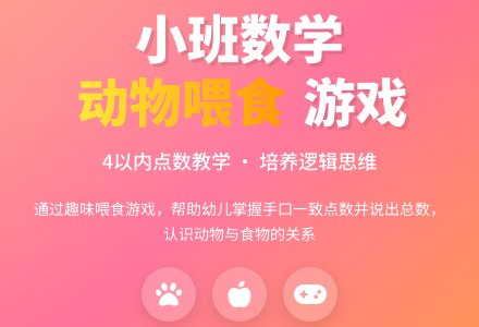 幼儿园小班数学教案《给小动物喂食》含反思-幼师课件网