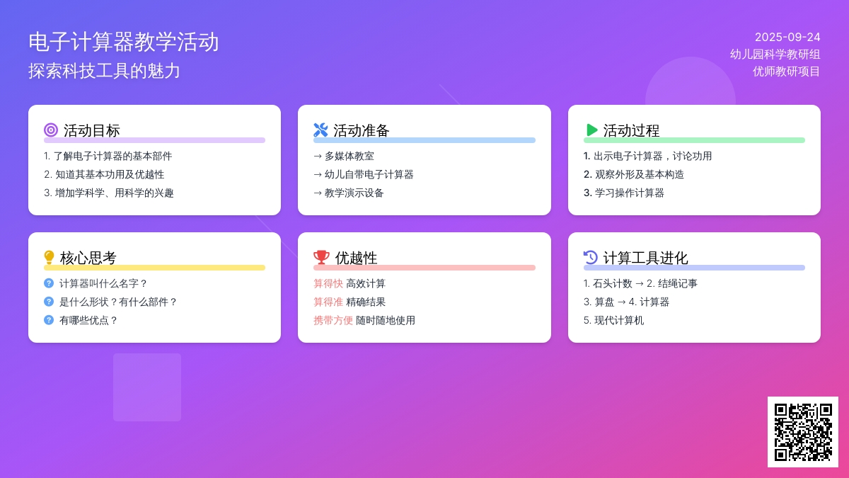 幼儿园大班科学活动：认识电子计算器