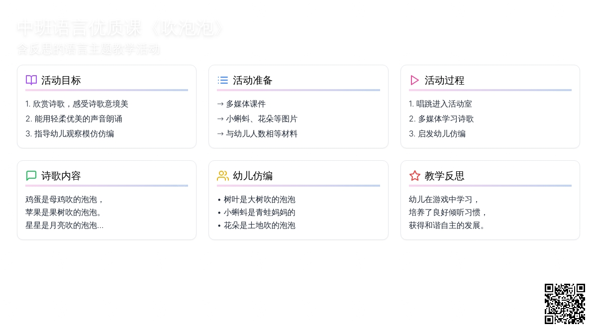 幼儿园中班语言优质课教案《吹泡泡》含反思