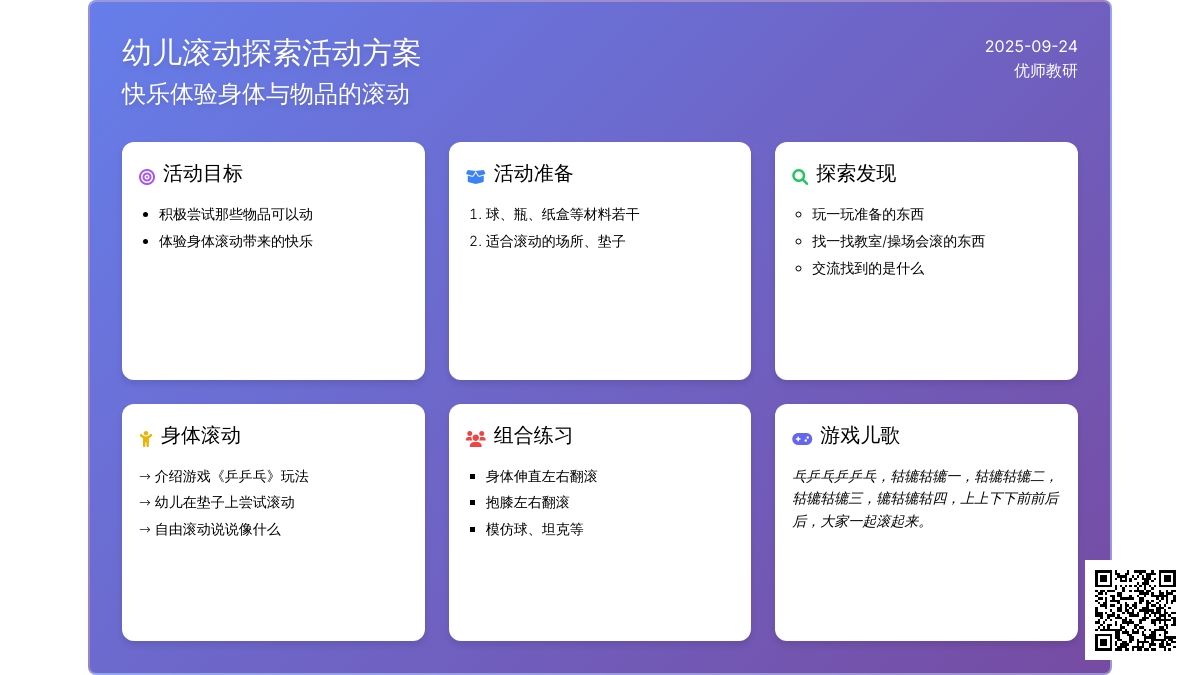幼儿园大班科学活动：大家滚起来