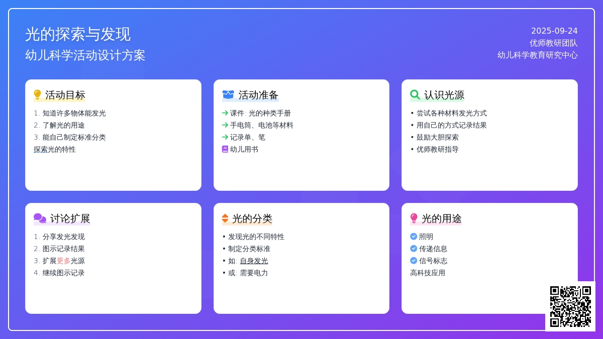 幼儿园大班科学活动：会发光的物体