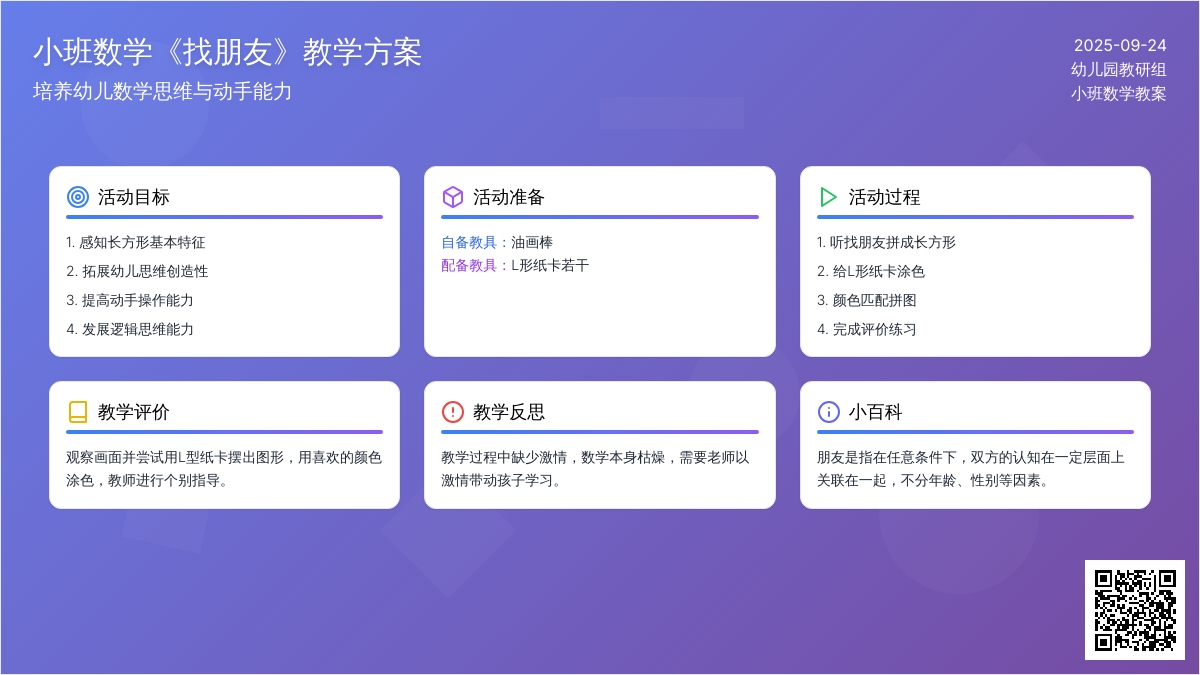 幼儿园小班数学教案《找朋友》含反思