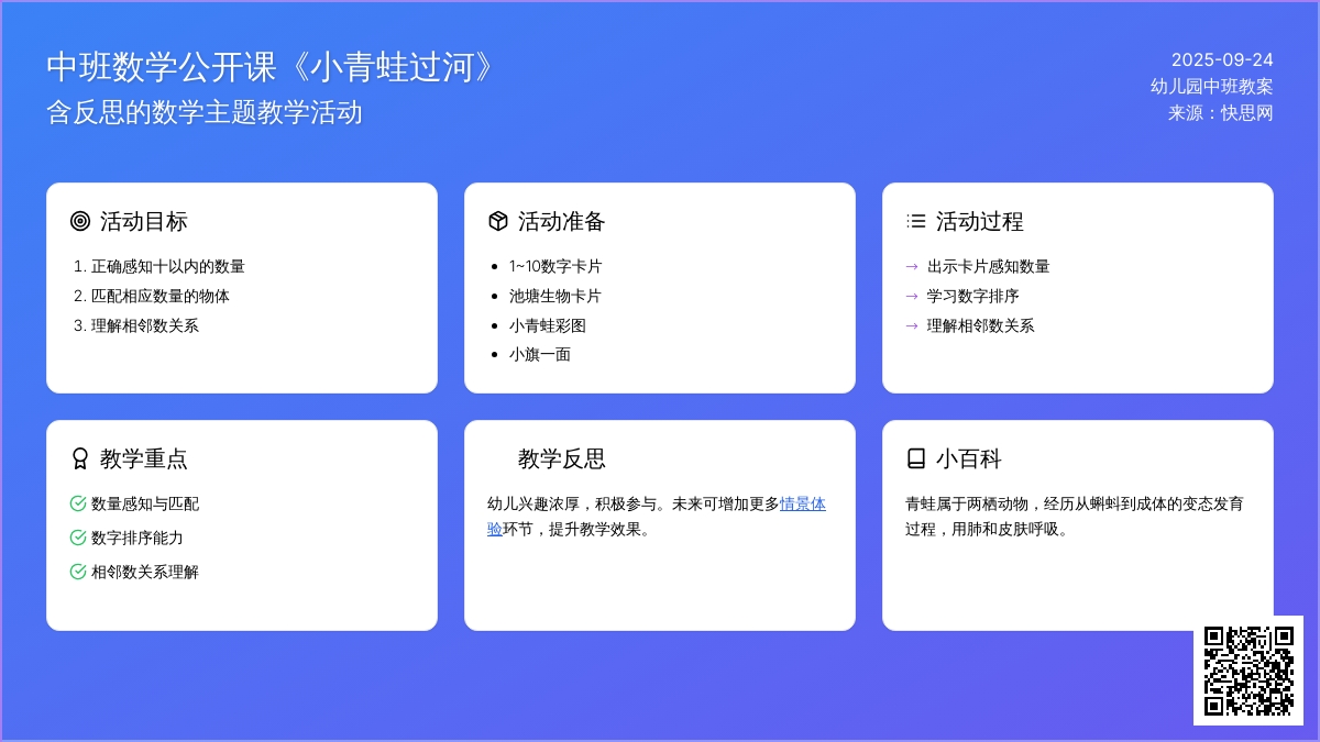 中班数学公开课教案《小青蛙过河》含反思