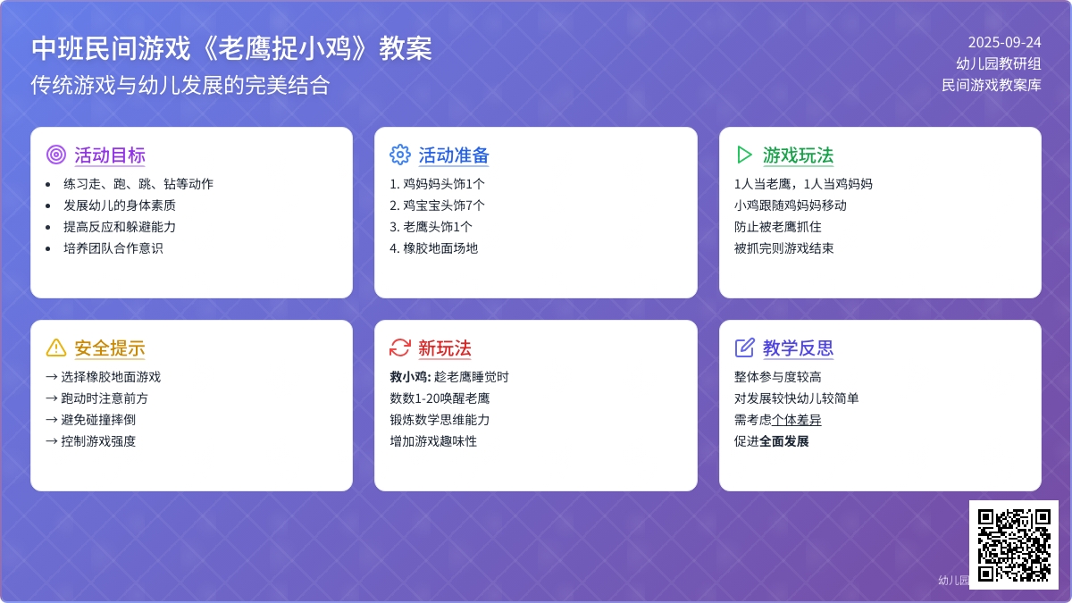幼儿园中班民间游戏教案《老鹰捉小鸡》含反思