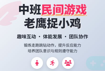 幼儿园中班民间游戏教案《老鹰捉小鸡》含反思-幼师课件网