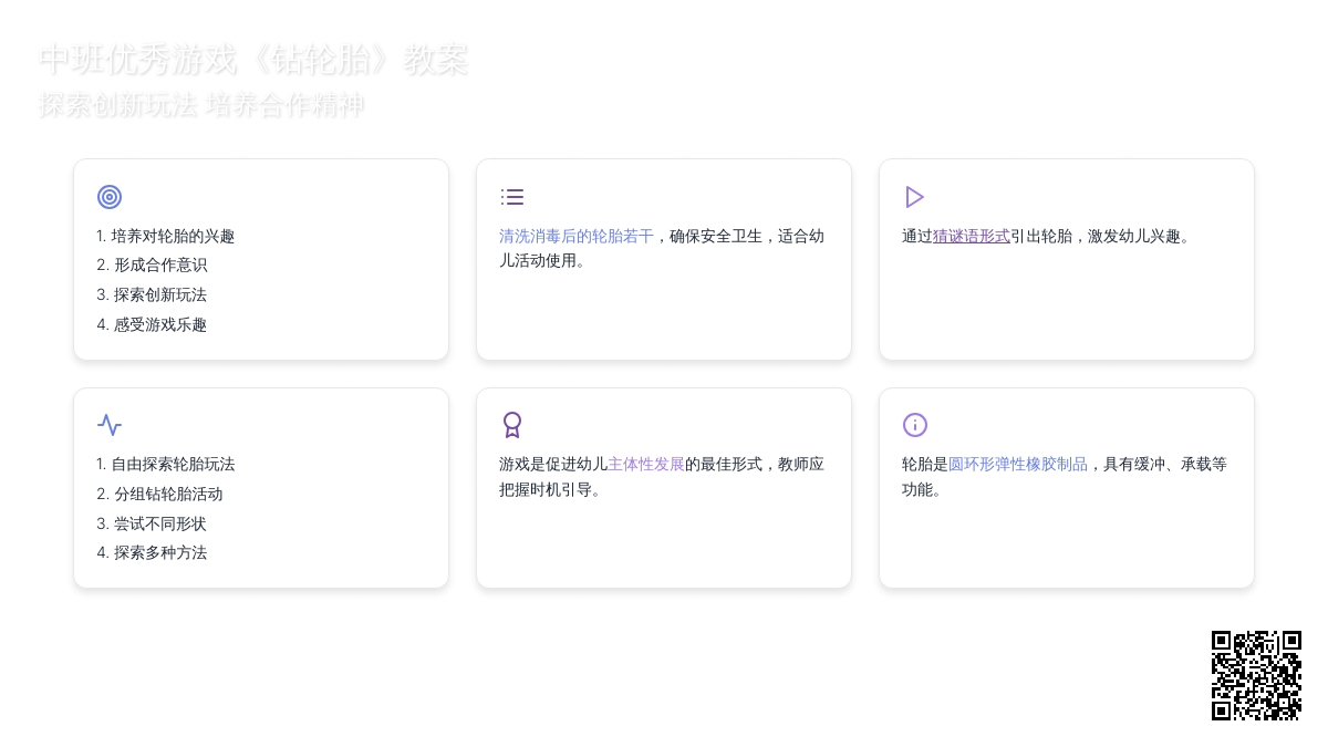 中班优秀游戏教案《钻轮胎》含反思