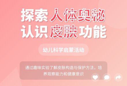 幼儿园大班科学活动：探索人体-幼师课件网