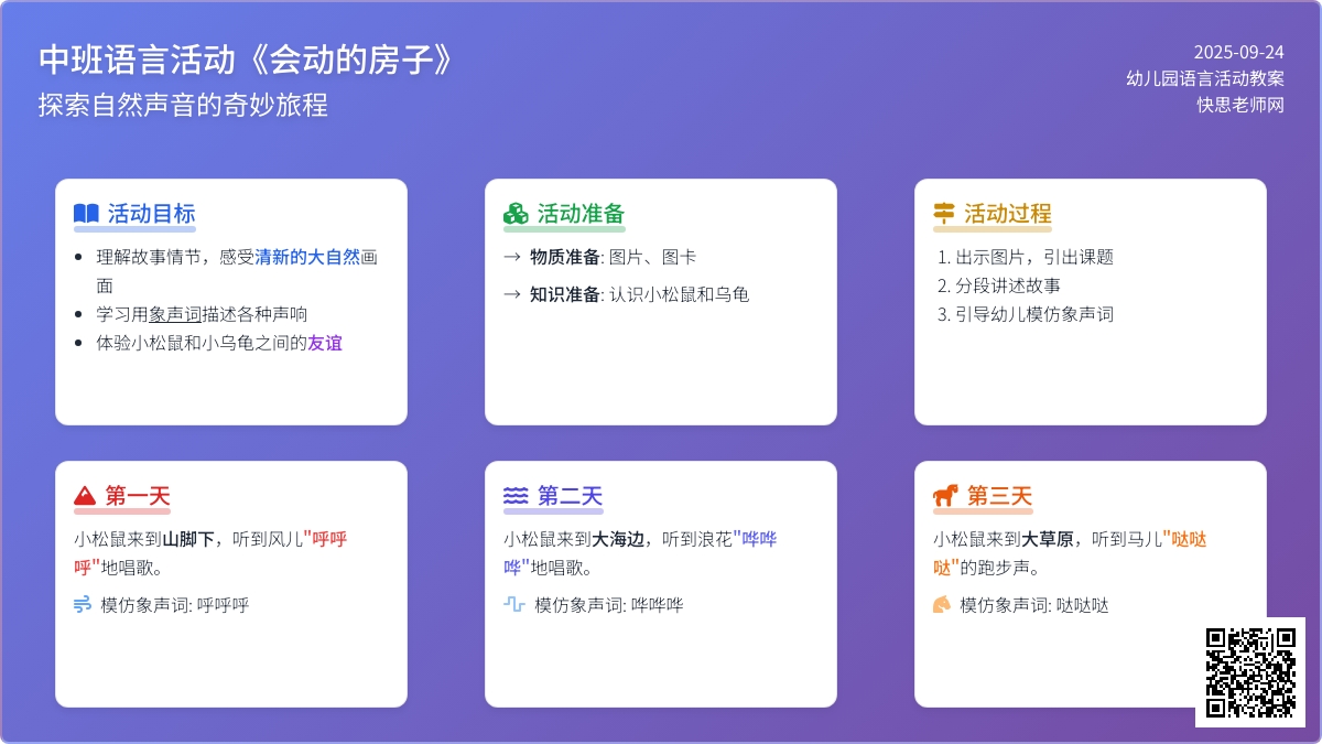 中班语言活动教案《会动的房子》含反思