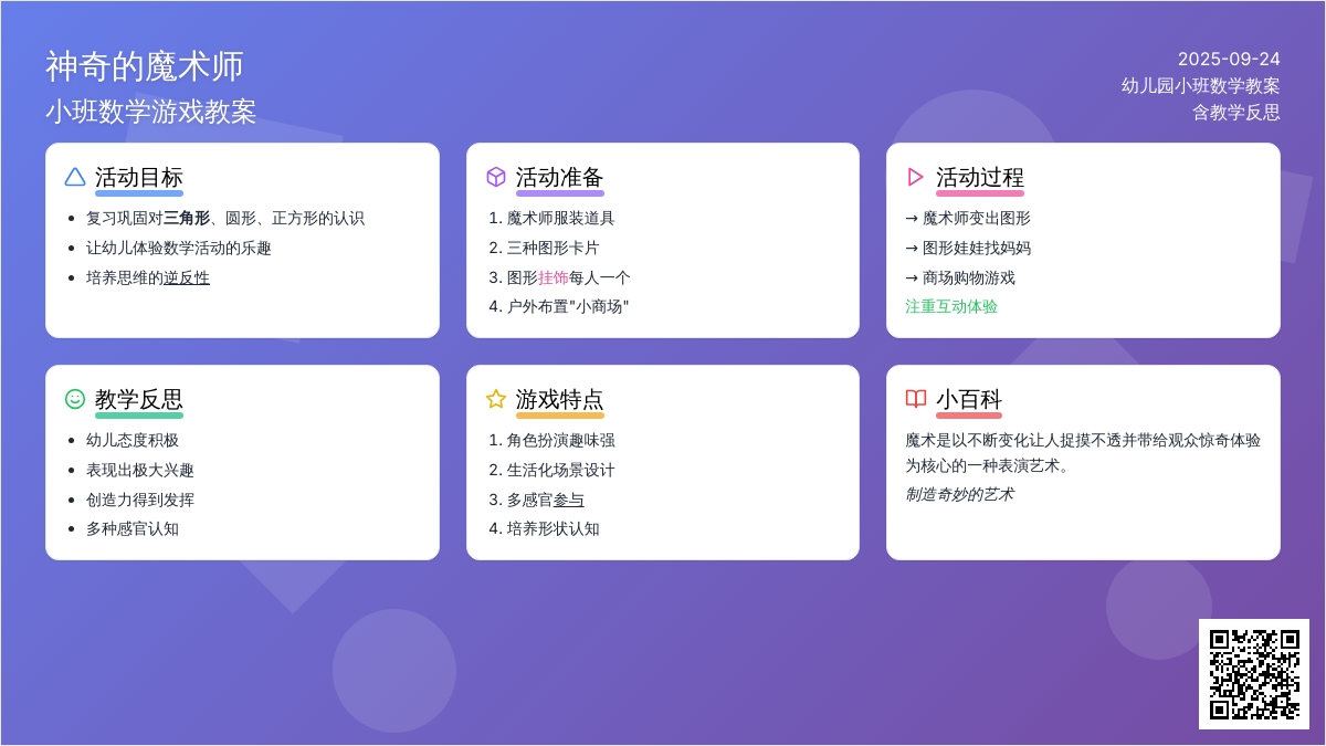 幼儿园小班数学游戏教案《神奇的魔术师》含反思