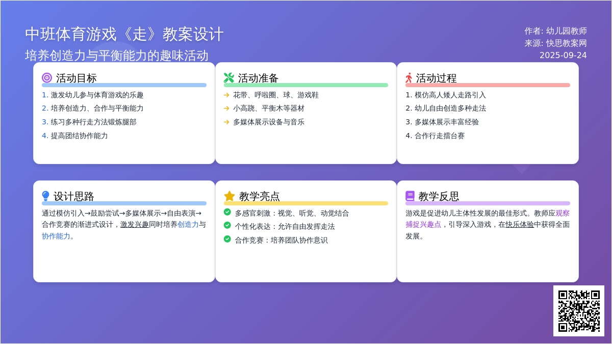 幼儿园中班体育游戏教案《走教案》含反思