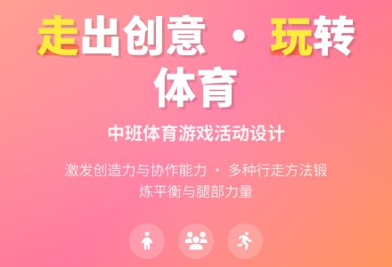幼儿园中班体育游戏教案《走教案》含反思-幼师课件网
