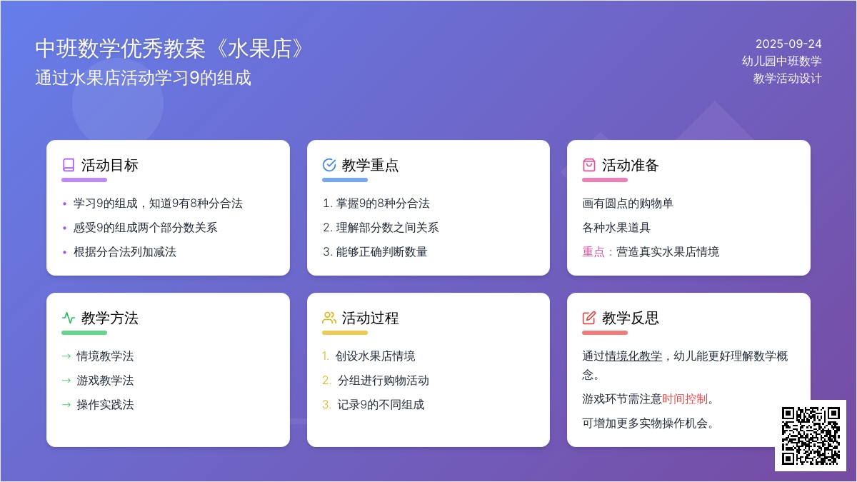 中班数学优秀教案《水果店》含反思