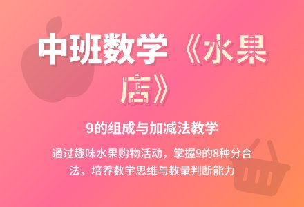 中班数学优秀教案《水果店》含反思-幼师课件网