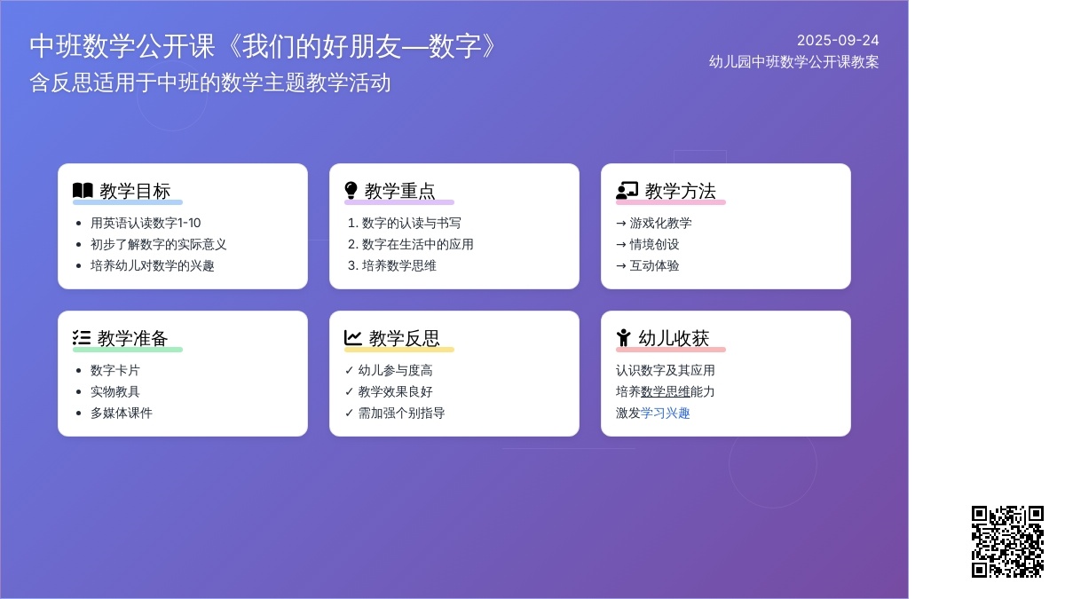 幼儿园中班数学公开课教案《我们的好朋友―数字》含反思