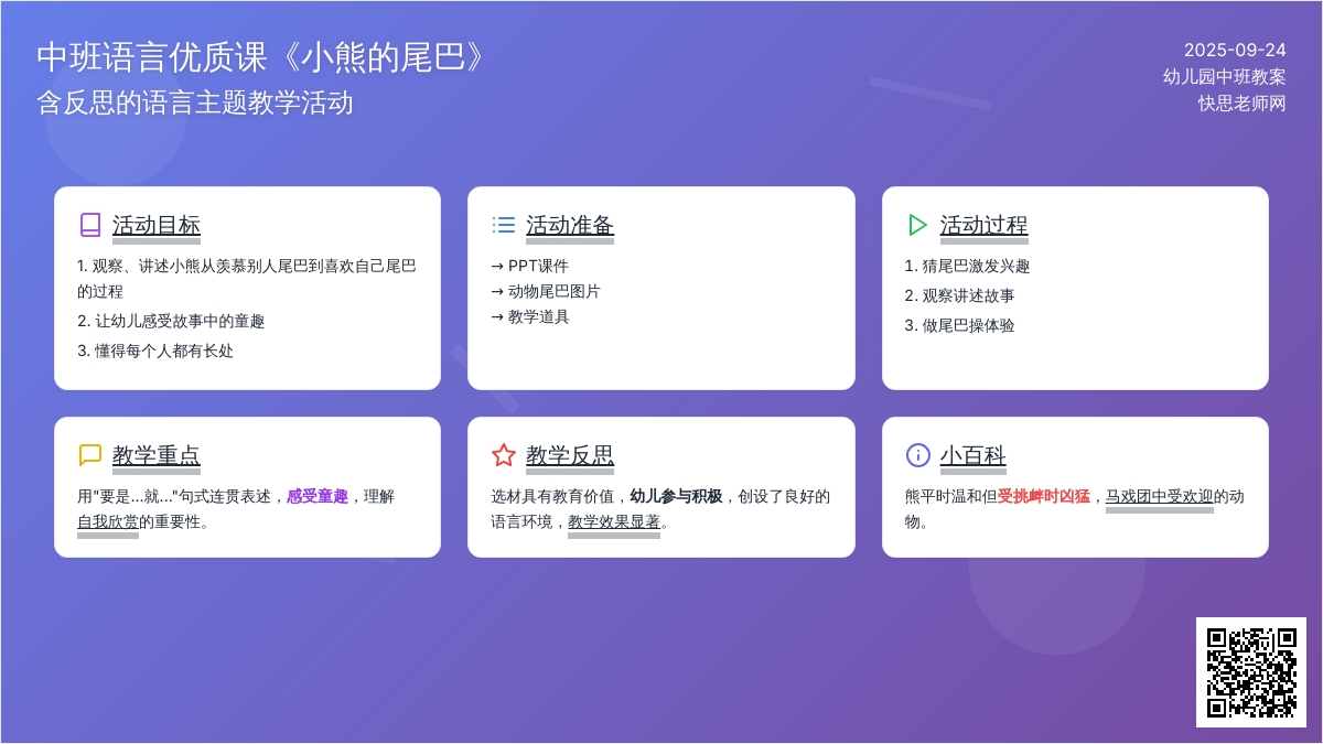 中班语言优质课教案《小熊的尾巴》含反思