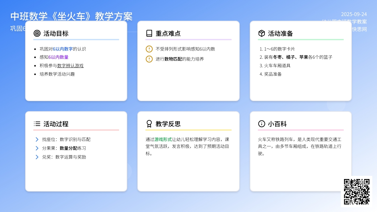 幼儿园中班数学教案《坐火车》含反思