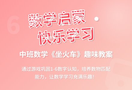 幼儿园中班数学教案《坐火车》含反思-幼师课件网