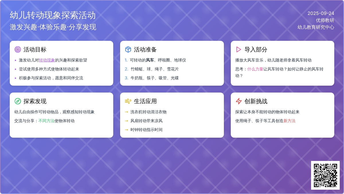 幼儿园大班科学活动：快乐转动