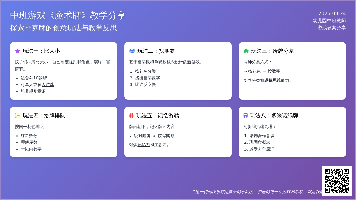 中班游戏教案《魔术牌》含反思