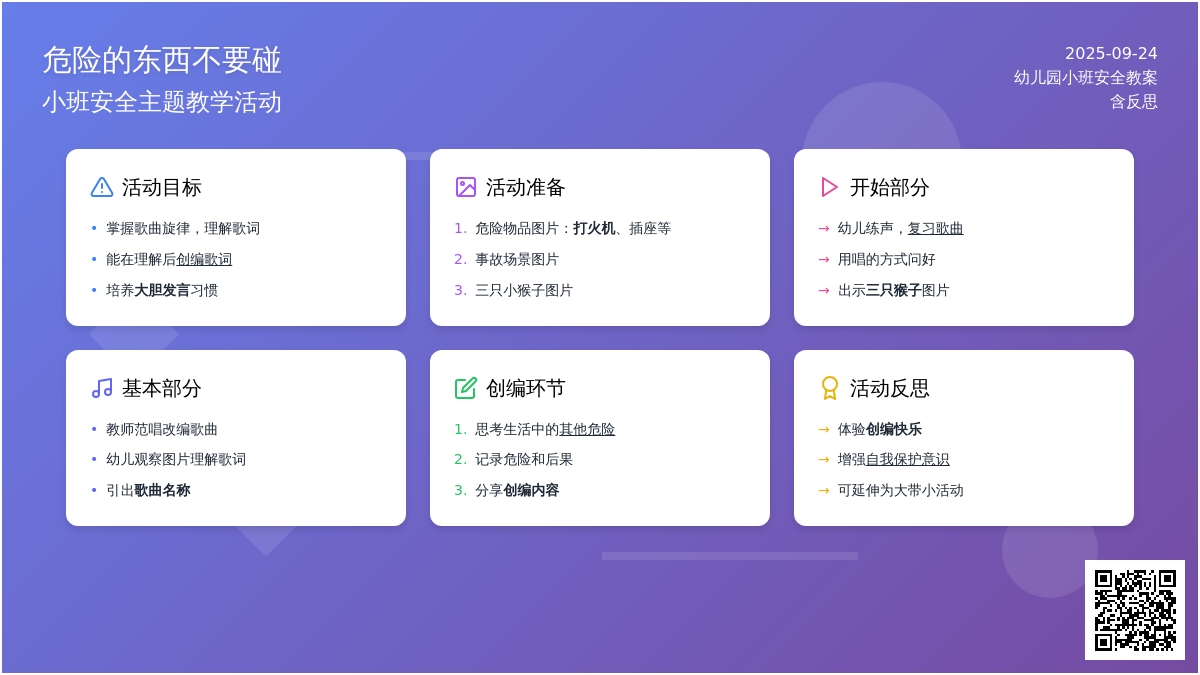 幼儿园小班安全教案《危险的东西不要碰》含反思