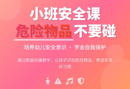 幼儿园小班安全教案《危险的东西不要碰》含反思-幼师课件网