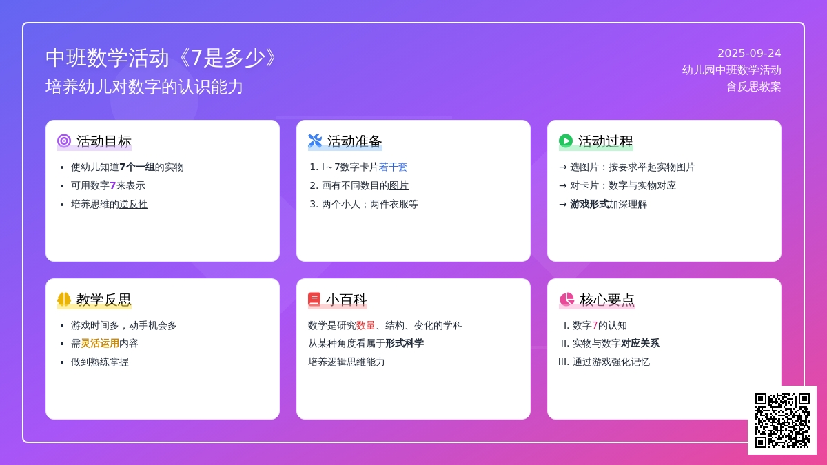 中班数学活动教案《7是多少》含反思