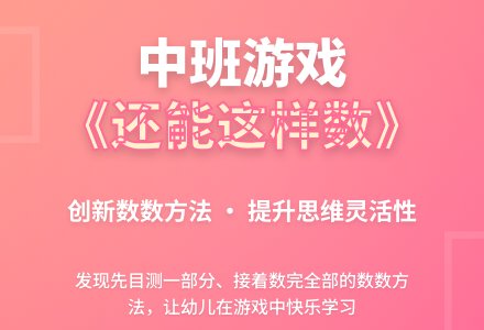 幼儿园中班游戏活动教案《还能这样数》含反思-幼师课件网