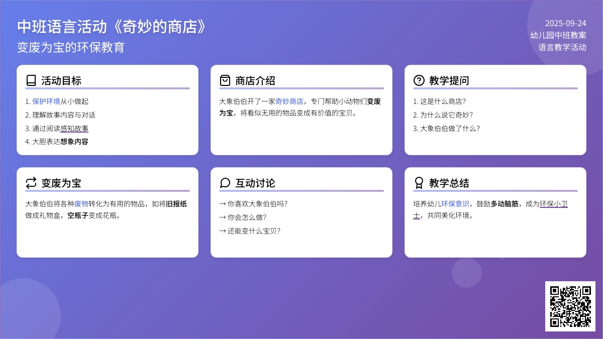 中班上学期语言教案《奇妙的商店》含反思
