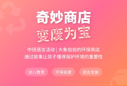 中班上学期语言教案《奇妙的商店》含反思-幼师课件网