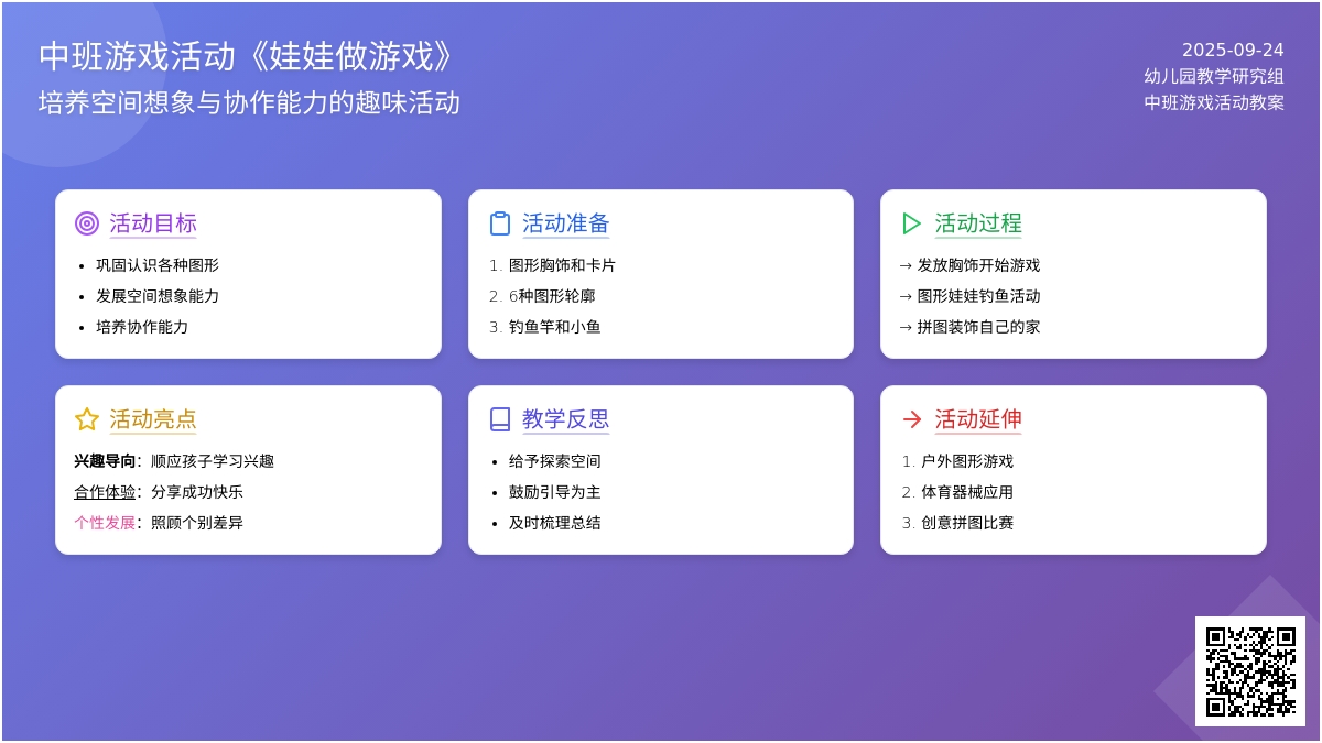 中班游戏活动教案《娃娃做游戏》含反思
