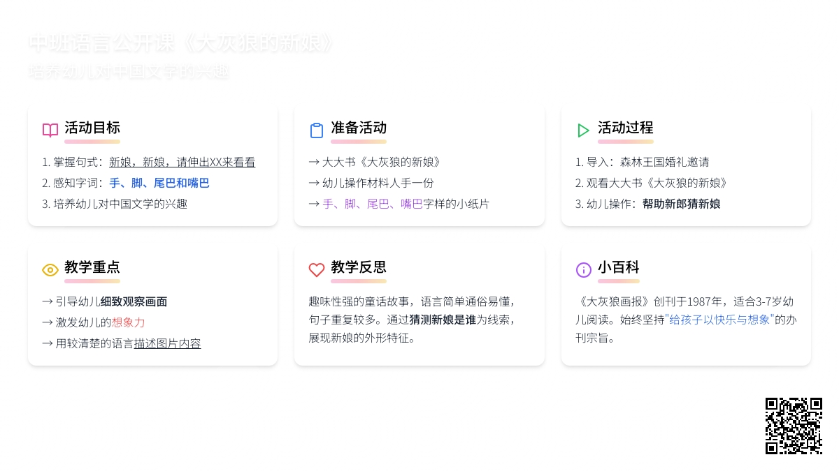 幼儿园中班语言公开课教案《大灰狼的新娘》含反思