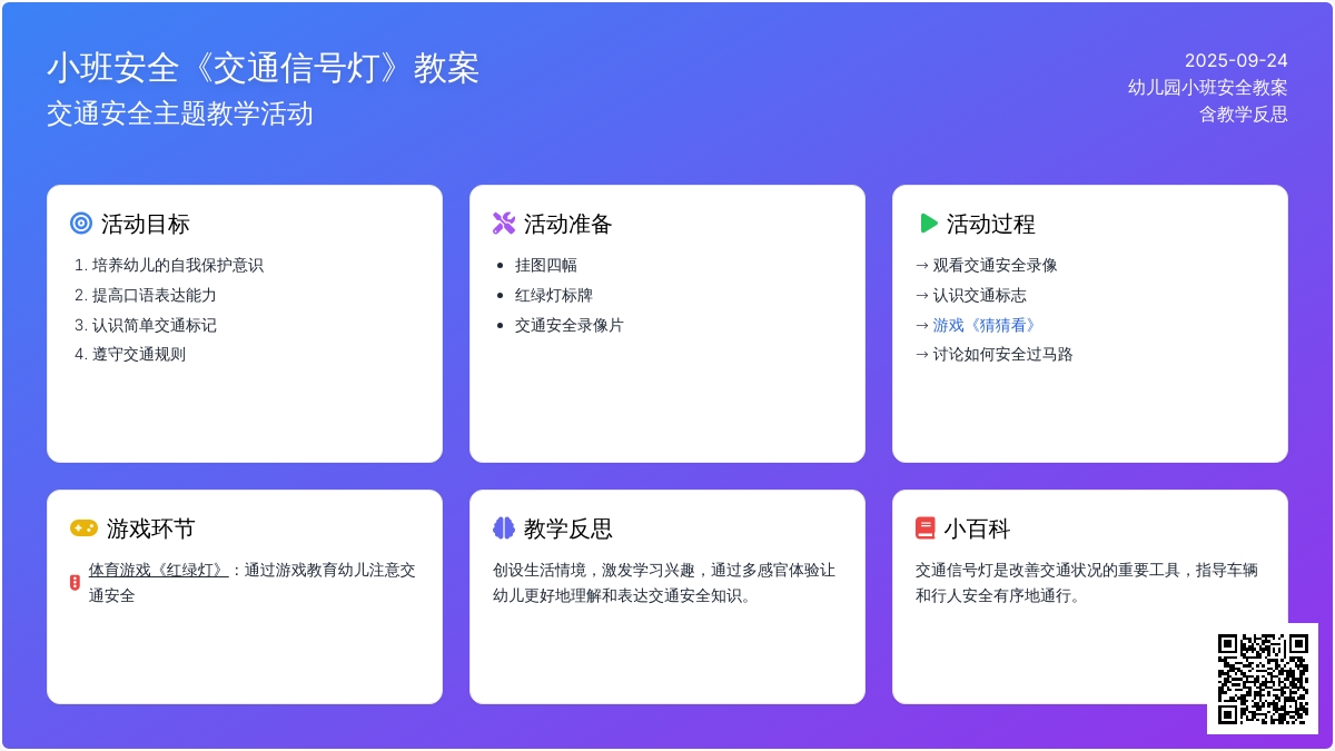 小班安全教案《交通信号灯》含反思
