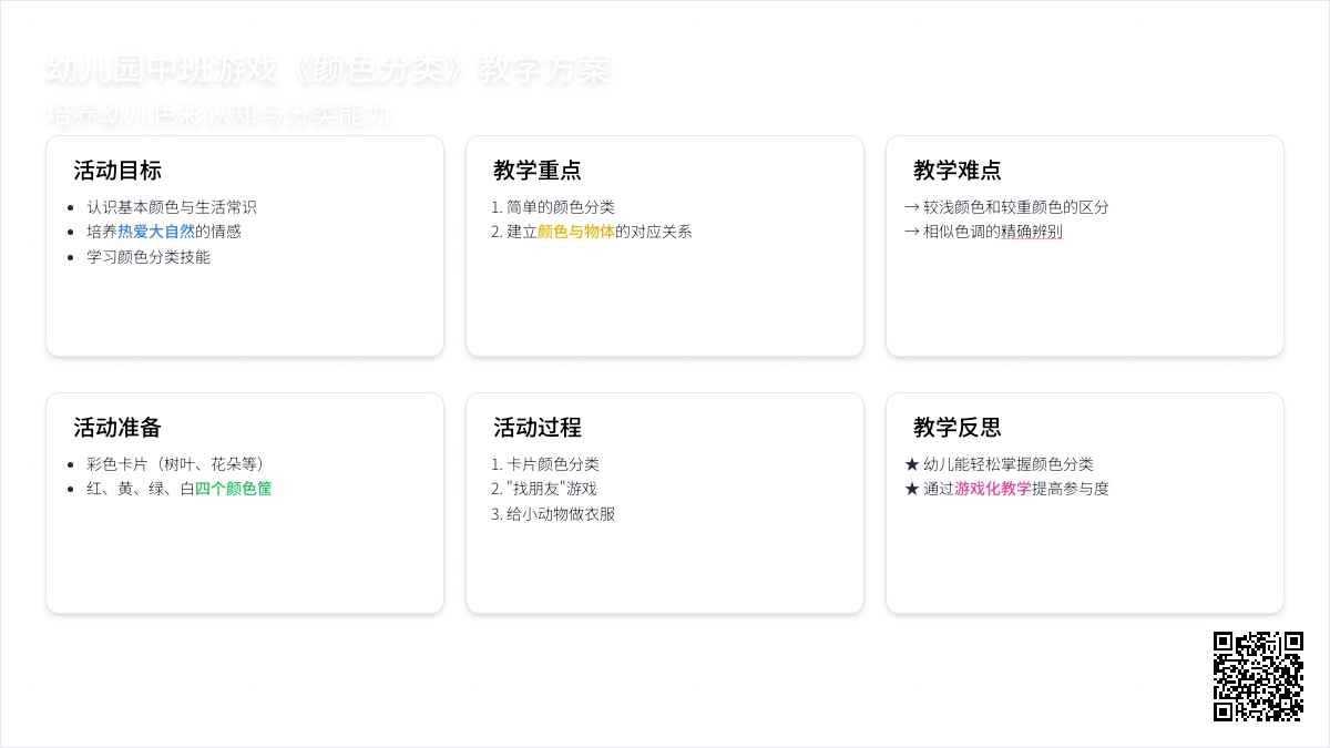 幼儿园中班游戏教案《颜色分类》含反思
