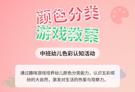 幼儿园中班游戏教案《颜色分类》含反思-幼师课件网