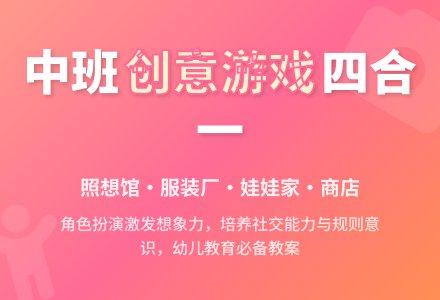 中班优秀游戏教案《照想馆,服装厂,娃娃家及商店》含反思-幼师课件网