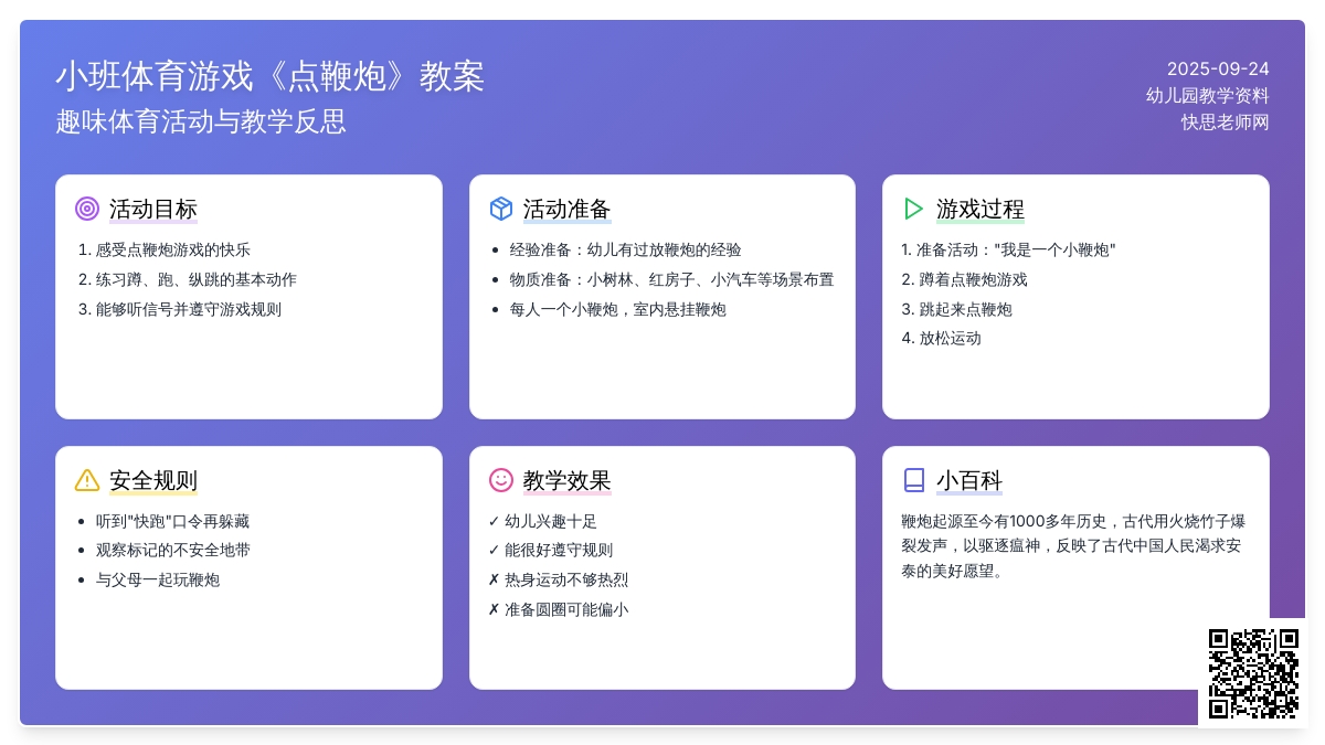幼儿园小班体育游戏教案《点鞭炮》含反思