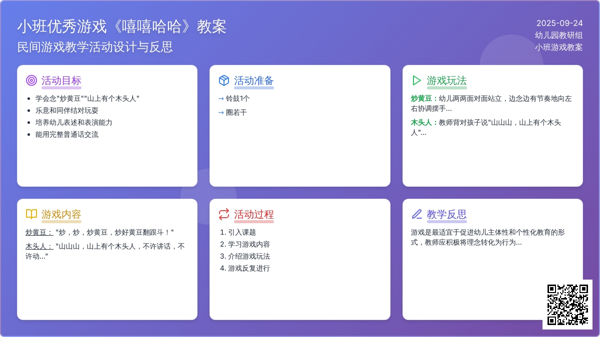 小班优秀游戏教案《嘻嘻哈哈》含反思