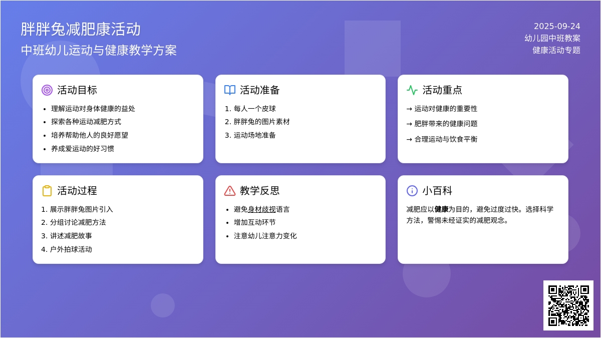 幼儿园中班健康活动教案《胖胖兔减肥》含反思