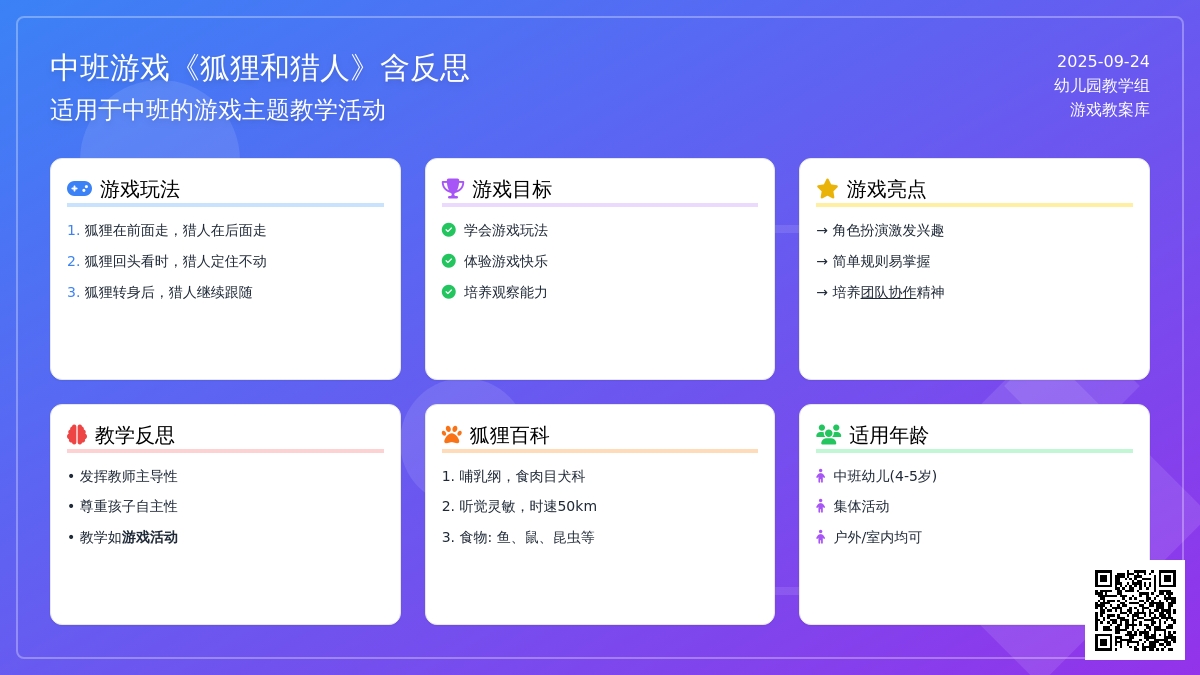 中班游戏《狐狸和猎人》含反思