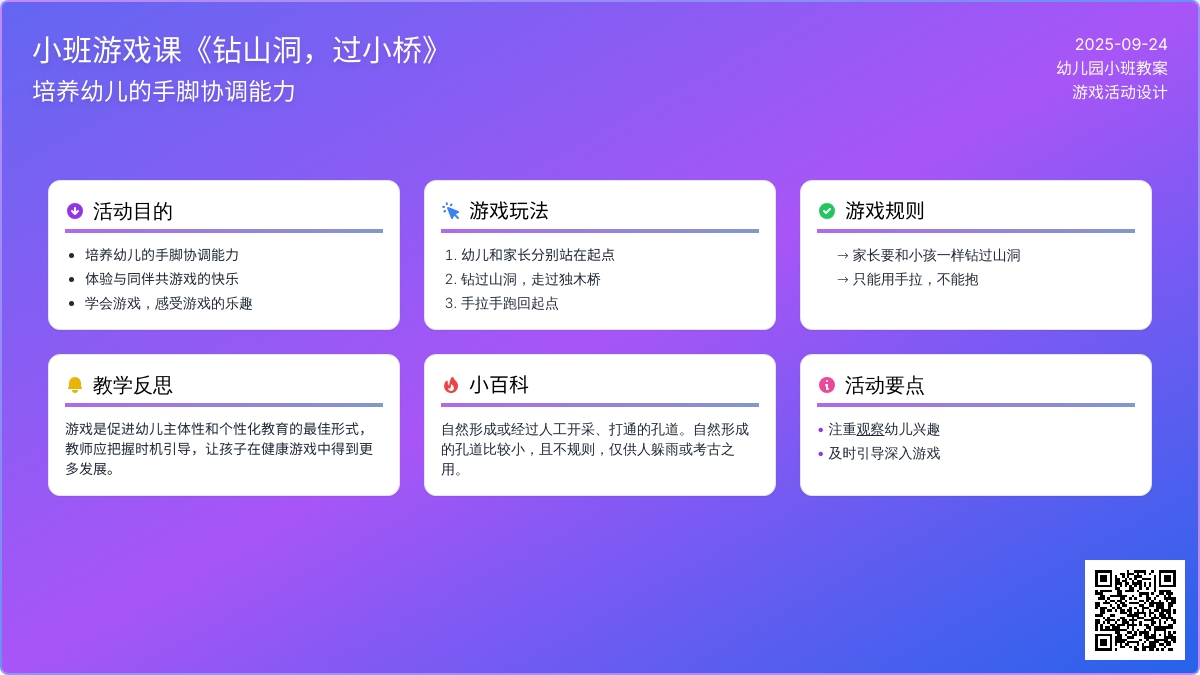 幼儿园小班游戏课教案《钻山洞，过小桥》含反思