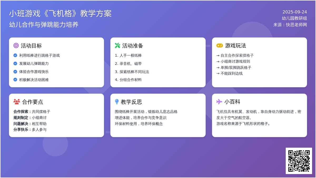 幼儿园小班游戏教案《飞机格》含反思