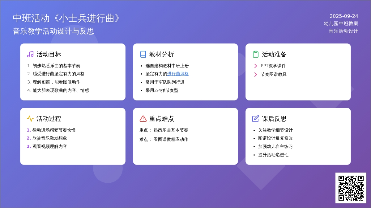 中班音乐活动教案《小士兵进行曲》含反思