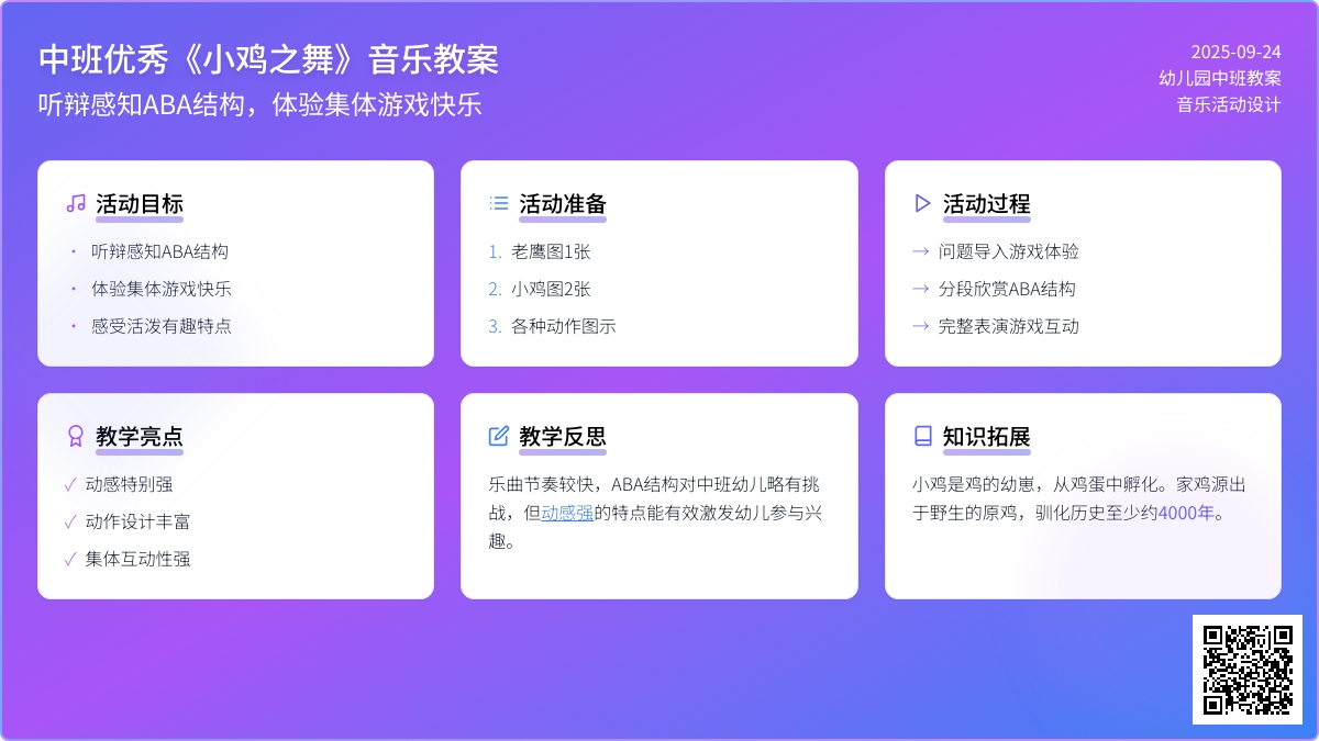 幼儿园中班优秀音乐教案《小鸡之舞》含反思