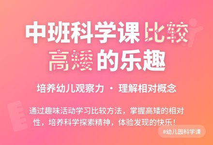 幼儿园中班科学公开课教案《比较高矮》含反思-幼师课件网