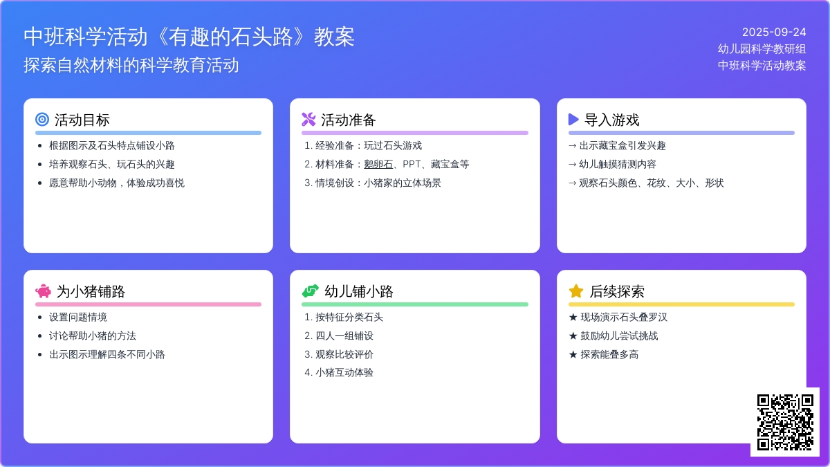 中班科学活动《有趣的石头路》教案