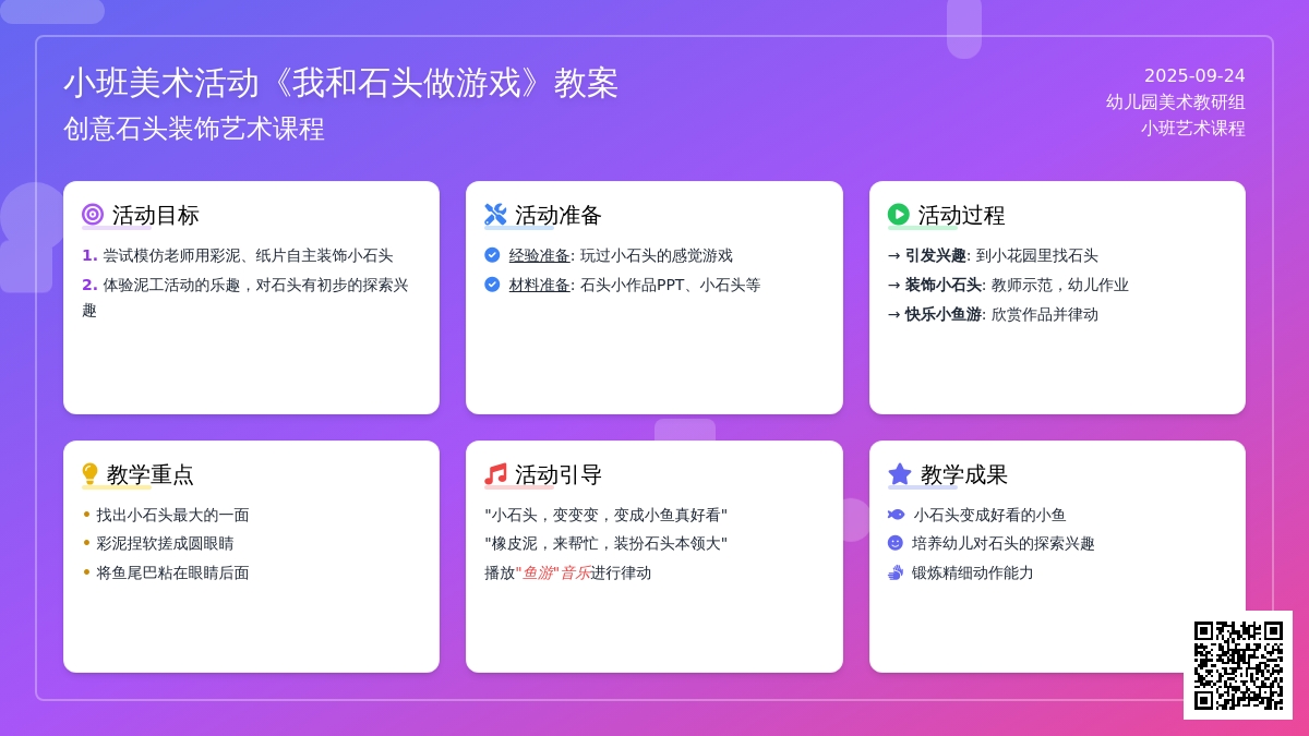 小班美术活动《我和石头做游戏》教案