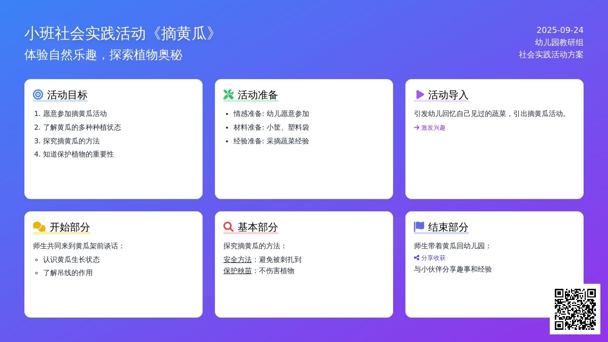 小班社会实践活动《摘黄瓜》