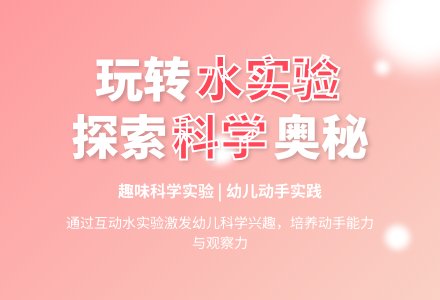 幼儿园大班科学教案：夏天的水-幼师课件网