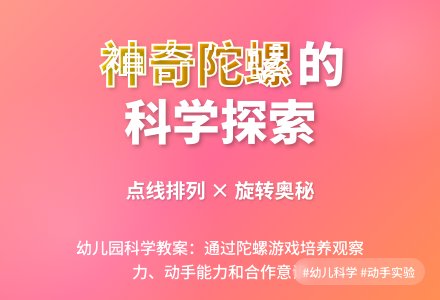 幼儿园教案 ：神奇的陀螺-幼师课件网