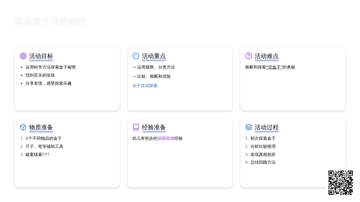 幼儿园大班科学教案：珍珠不见了